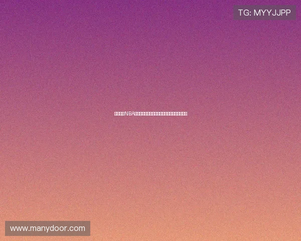 咪咕直播NBA高清观看全程赛事回放与实时解说平台体验攻略 咪咕直播NBA高清观看全程赛事回放与实时解说平台体验攻略